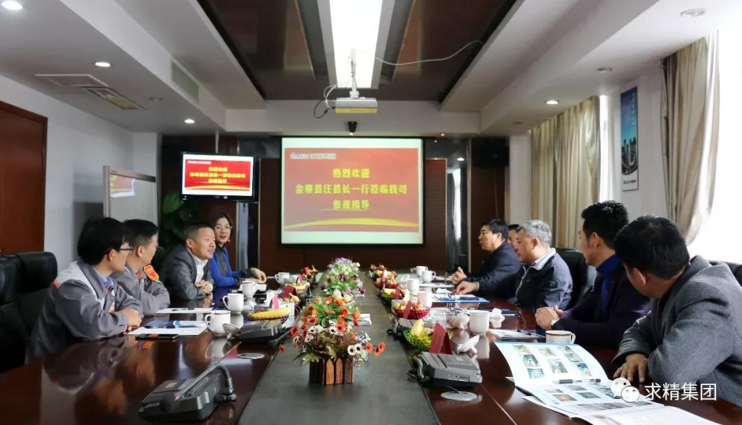 安徽省金寨縣汪縣長一行來訪求精集團！