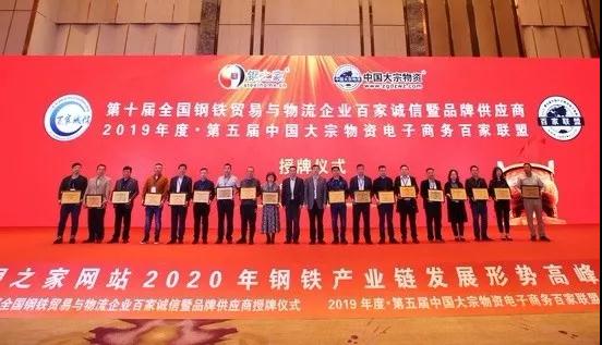 載譽而歸！求和不銹鋼獲百家誠信榮譽！