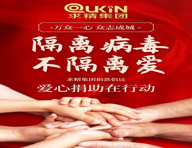 募捐行動！求精集團緊急募捐活動獻出你的一份力量！