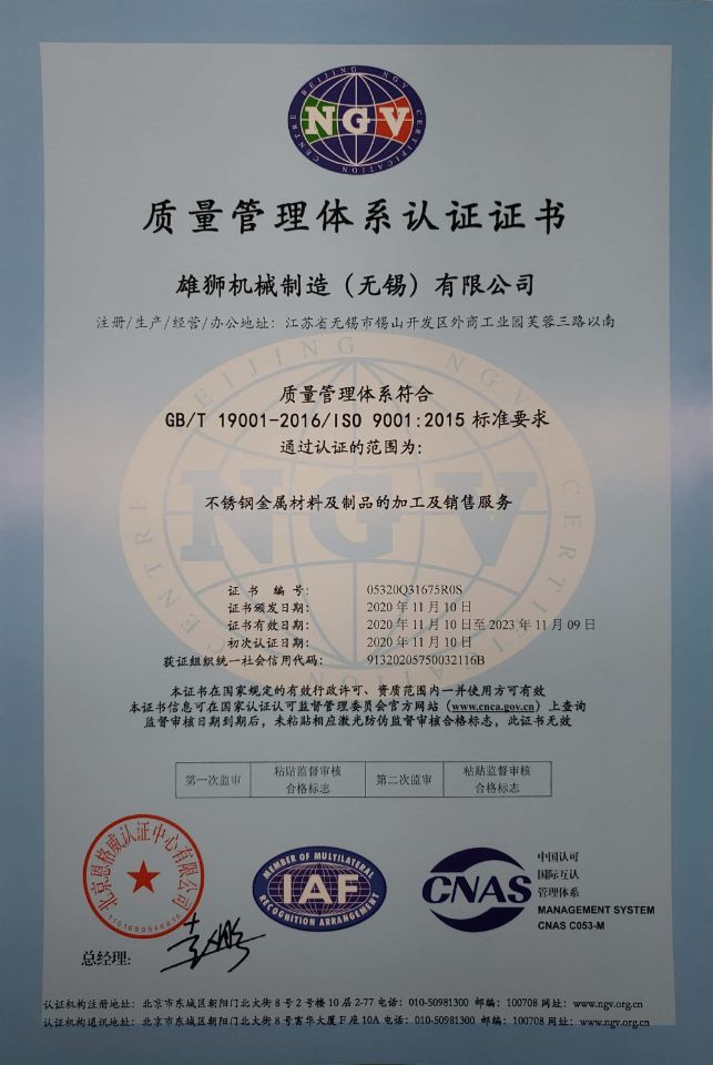 雄獅機(jī)械制造（無(wú)錫）有限公司順利通過(guò)ISO9001質(zhì)量體系認(rèn)證