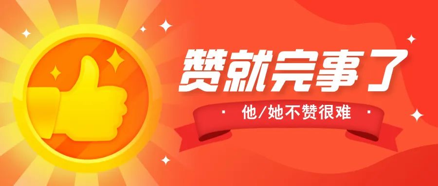 嘉許榜樣力量，共筑輝煌未來(lái)