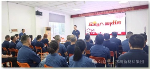 求精新材料集團(tuán)加工中心6S管理，成效顯著
