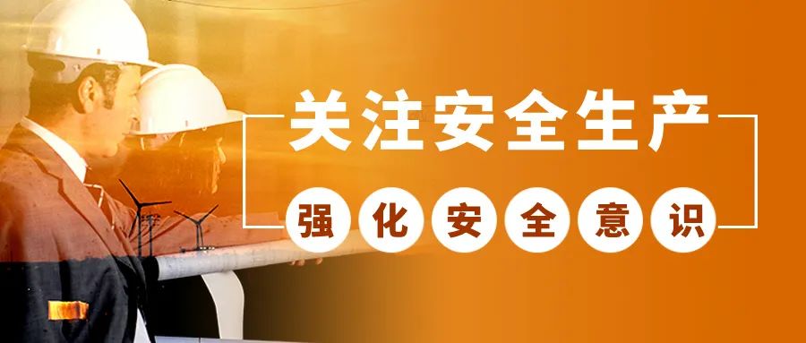 關(guān)注安全生產(chǎn) | 安徽雄獅新材料進(jìn)行化學(xué)品安全管理專(zhuān)項(xiàng)檢查