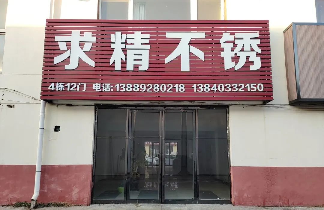 求精新材料集團(tuán)特別公告！請(qǐng)注意查看！