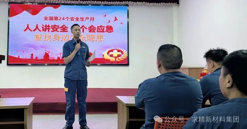 求精新材料集團(tuán)加工中心安全生產(chǎn)月順利啟動