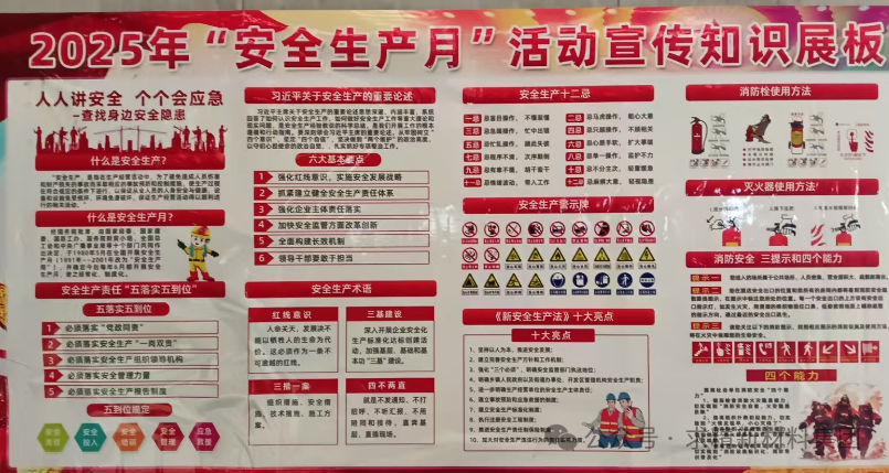 從排查到演練：白兔湖動力公司扎實推進(jìn)安全管理工作