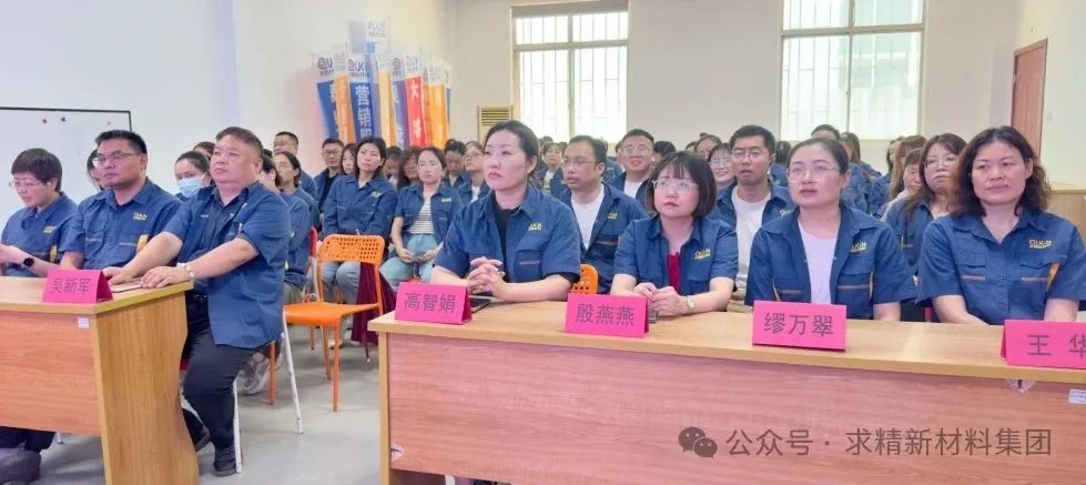 求精新材料集團(tuán)貿(mào)易板塊7月啟動大會圓滿召開