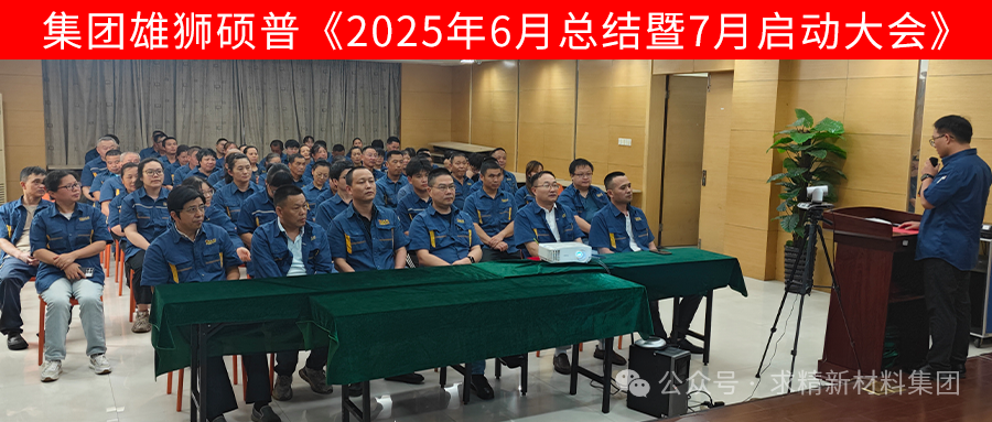 集團雄獅碩普7月啟動會圓滿落幕