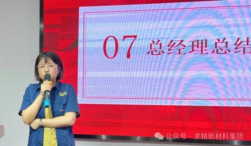 求精新材料集團(tuán)貿(mào)易板塊8月啟動(dòng)大會(huì)圓滿召開